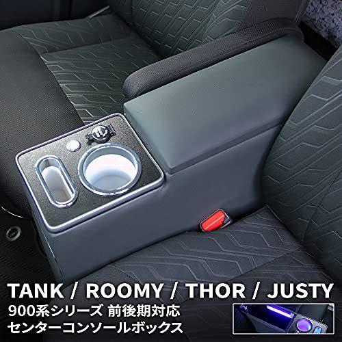 正規品質保証】 トヨタ ルーミー トール タンク コンソールボックス