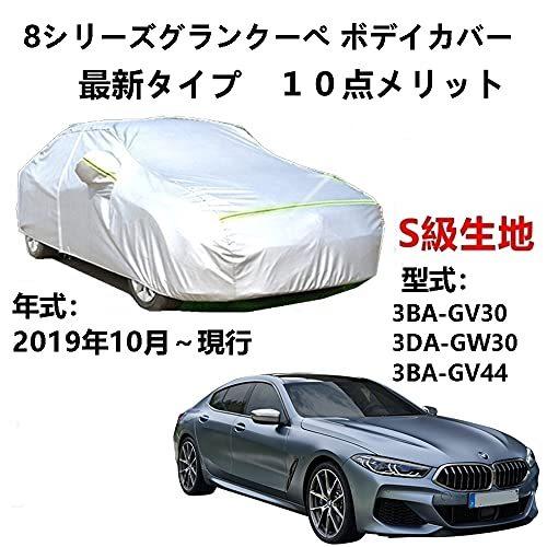 レア！ カーカバー BMW 8シリーズ - 3cats.jp