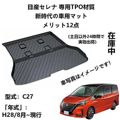 Aunazz 車用ラゲッジマット ニッサンセレナ C27 H28 8月 現行 専用トランクトレイ 収納 ホルダー 車内装品 カーパ A B09hv659px Revol Market 通販 Yahoo ショッピング