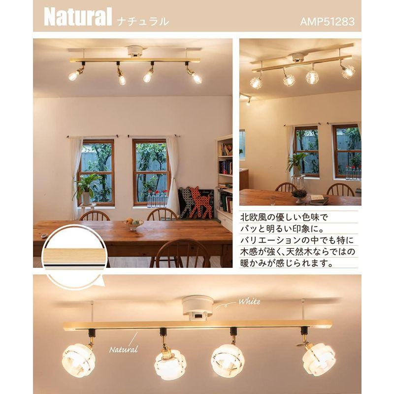Ampoule ダクトレール ライティングレール シーリングライト おしゃれ 天然木 リビング ダイニング 寝室 北欧 カフェ ナチュラル ダクトレール ライティングレール シーリングライト おしゃれ 天然木 リビング ダイニング 寝室 北欧 カフェ ナチュラル サイズ