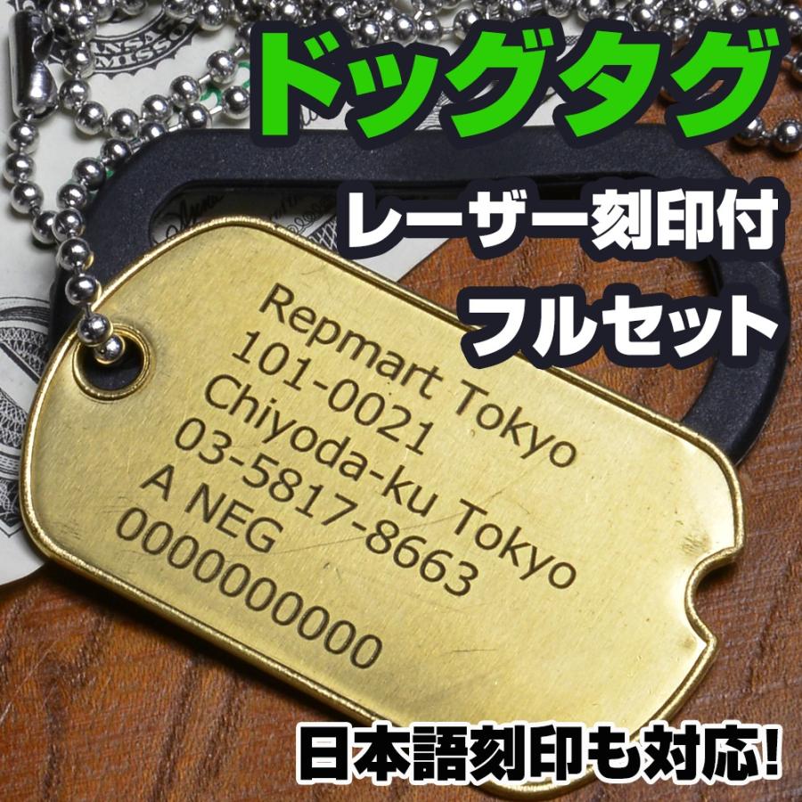 切り欠き 真鍮 ドッグタグ フルセット レーザー刻印付 加工日数2〜3