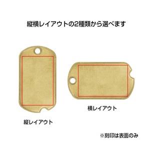 切り欠き 真鍮 ドッグタグ フルセット レーザー刻印付 加工日数2〜3