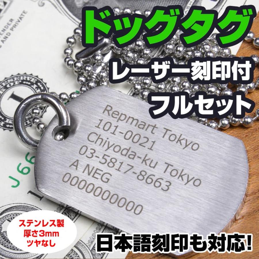 ステンレス製 ドッグタグセット 厚さ3mm ツヤなし レーザー刻印付 加工