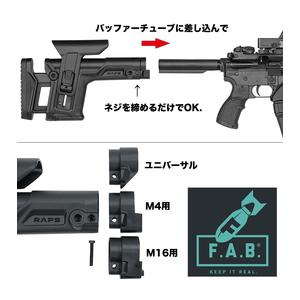 FAB Defense スナイパーストック RAPS フルアジャスタブル M4/AR15