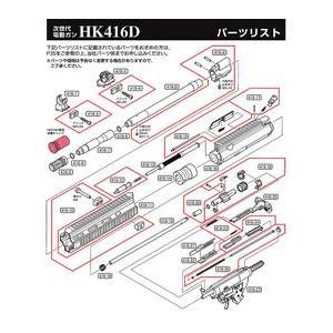 【パーツばら売り】東京マルイ HK416D 次世代電動ライフル [ 税抜945円パーツ ] TOKYO MARUI エアガン 電動ガン ガスガン｜revolutjp｜02