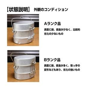 イタリア軍放出品 メスキット 飯盒 アルミ製 三段式 [ 並下品