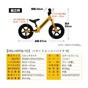 【直送 代引き不可】HUMMER トレーニーバイク MG-HMTB-YE ハマー 子供用自転車 キッズサイクル 子供用バイク キッズバイクの画像