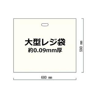 大型レジ袋 ショッパー ポリ袋 100μm厚 約590×680mm [ 25枚セット