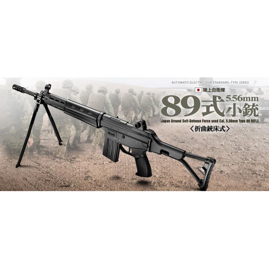 89式 5.56mm 小銃 ガスガン　東京マルイ 89式5.56mm小銃〈固定銃床型〉 - ガスブローバック マシンガン | 東京