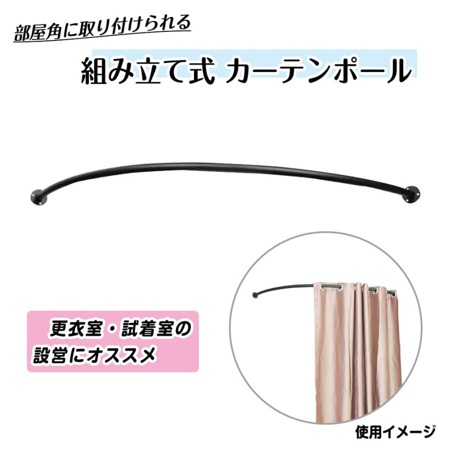【引き取り限定】分解不可 フィッティングルーム カーテン無し■C-1531 試着室 カーテンポール 組立式 湾曲型 カーテンなし フィッティング