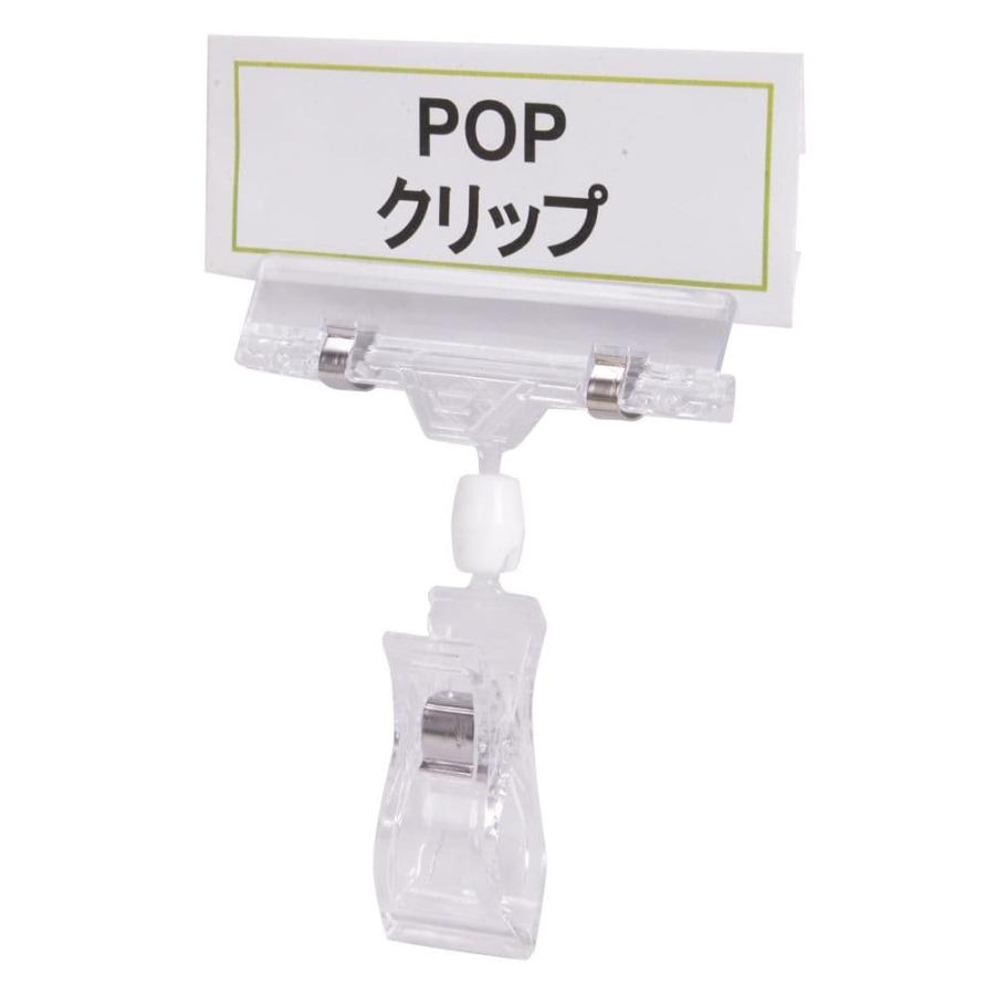 78%以上節約 ポップ クリップ 6個 取付器具 横型クリップ 値札 スタンド ポップクリップ ポップスタンド 吸盤タイプ 吸盤クリップ 20個