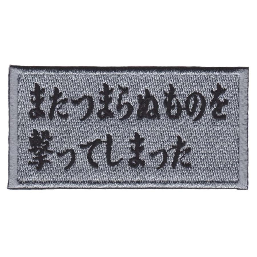 IXA EMB ミリタリーパッチ 銃士の苦労 ベルクロワッペン IE-MP355