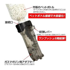 LayLax BBローダー プラス SATELLITE ハイバレット ペットボトル接続型