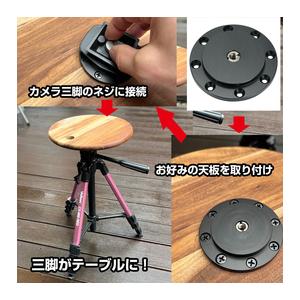 三脚カスタムプレート 三脚テーブル作成 ビス付 DIYアイテム [ 70mm