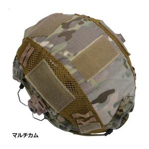 ヘルメットカバー FAST マリタイムヘルメット用 M-Lサイズ対応