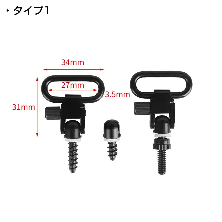 スリングスイベル 木製ストック用 スタッド付き 2個セット [ タイプ1