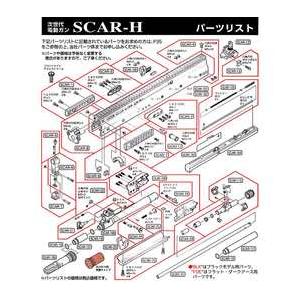TOKYO MARUI 【パーツばら売り】東京マルイ 次世代電動ガン SCAR TOKYO MARUI 【パーツばら売り】東京マルイ 次世代電動ガン SCAR