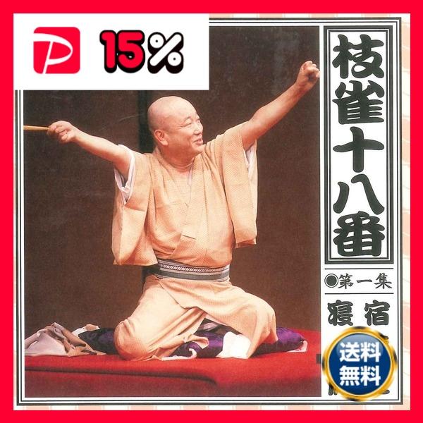 〔桂枝雀〕 枝雀十八番 〔CD9枚組〕 18演目 別冊解説 速記本 ボックスケース入り 〔趣味 落語 演芸〕