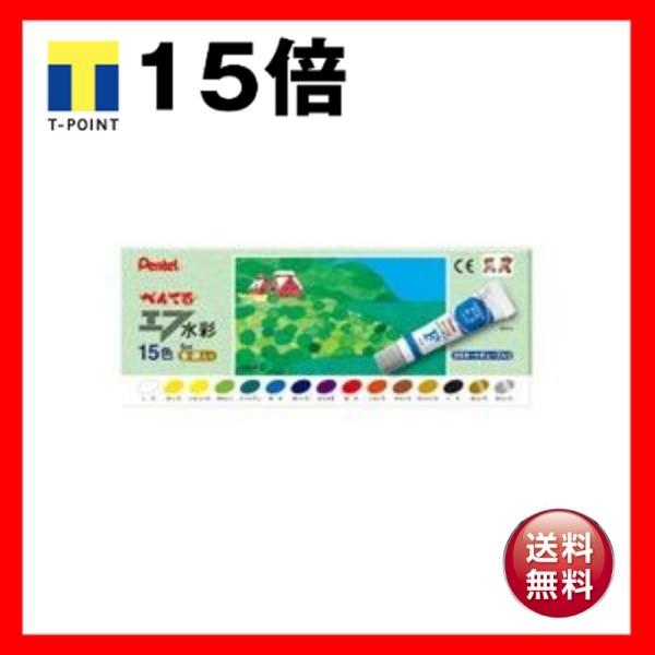 ぺんてる エフ水彩 ラミネートチューブ15色金銀入 ×5セット