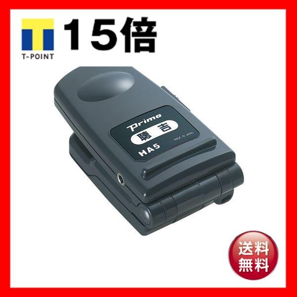 聴吉 HA-5 補助聴取器 聴吉 HA-5 補助聴取器