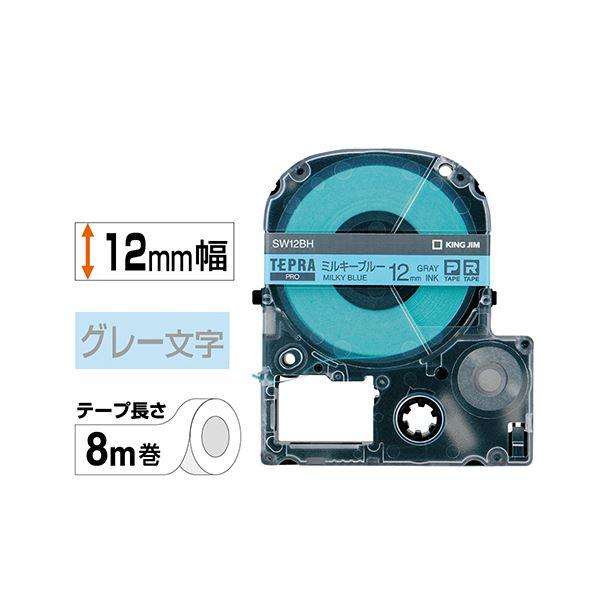 （まとめ） キングジム テプラ PRO テープカートリッジ ソフト 12mm ミルキーブルー／グレー文字 SW12BH 1個 〔×5セット〕の画像