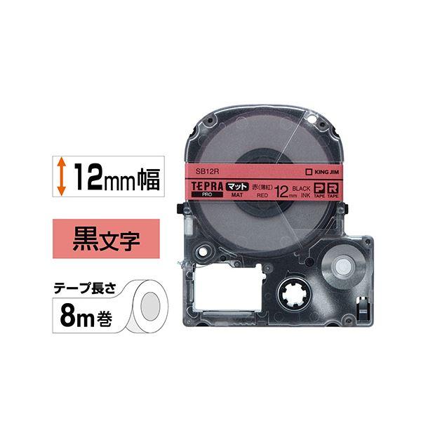 （まとめ） キングジム テプラ PRO テープカートリッジ マットラベル 12mm 赤（薄紅）／黒文字 SB12R 1個 〔×5セット〕_1