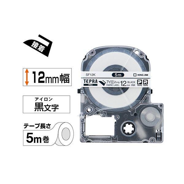 （まとめ） キングジム テプラ PRO テープカートリッジ アイロンラベル 12mm 黒文字 SF12K 1個 〔×5セット〕の画像