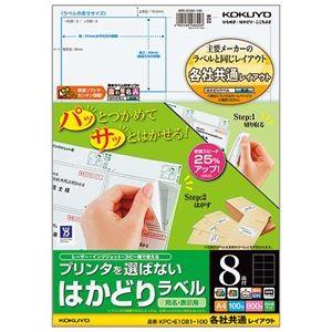 まとめ) コクヨ プリンターを選ばない はかどりラベル (各社共通