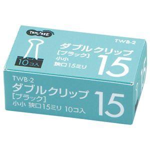 4ページ目-クリップの通販ならシモジマ【公式】(4/25ページ) | （まとめ） TANOSEE ダブルクリップ 小小 口幅15mm ブラック 1セット（100個：10個×10箱） 〔×15セット〕 | Ncayhn