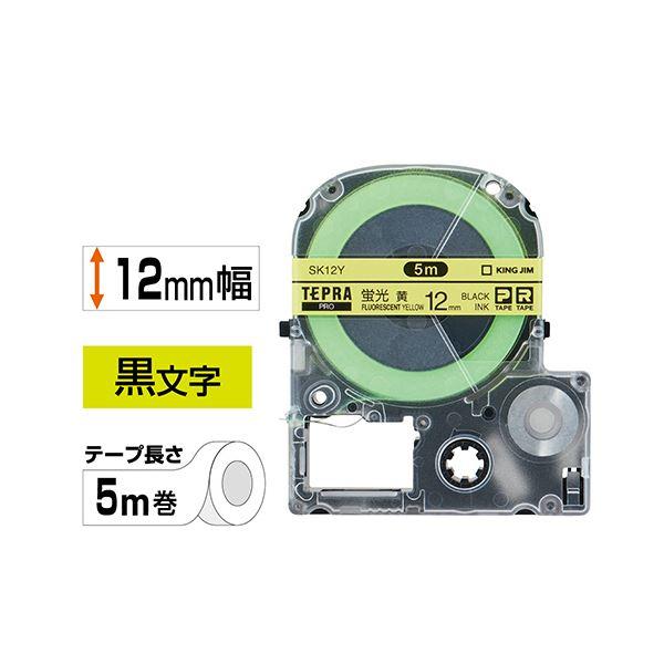 （まとめ） キングジム テプラ PRO テープカートリッジ 12mm 蛍光イエロー／黒文字 SK12Y 1個 〔×5セット〕の画像