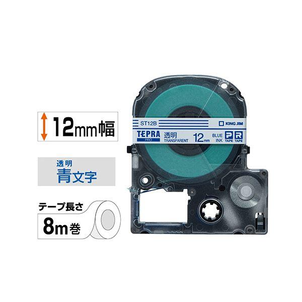 （まとめ） キングジム テプラ PRO テープカートリッジ 12mm 透明／青文字 ST12B 1個 〔×5セット〕の画像