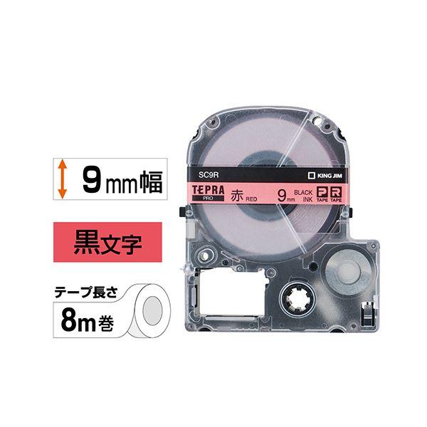 （まとめ） キングジム テプラ PRO テープカートリッジ パステル 9mm 赤／黒文字 SC9R 1個 〔×5セット〕の画像