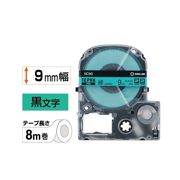 （まとめ） キングジム テプラ PRO テープカートリッジ パステル 9mm 緑／黒文字 SC9G 1個 〔×5セット〕の画像