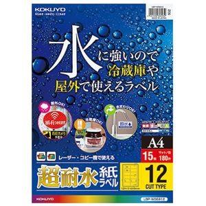（まとめ） コクヨ カラーレーザー＆カラーコピー用超耐水紙ラベル A4 12面 84×42mm LBP-WS6912 1冊（15シート） 〔×3セット〕