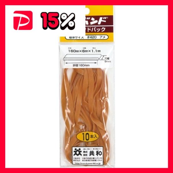 21福袋 業務用0セット 共和 オーバンド 輪ゴム No 4 10本入りパック 大きめサイズ 天然ゴム使用 圧倒的高評価 Www Yalaphone Com