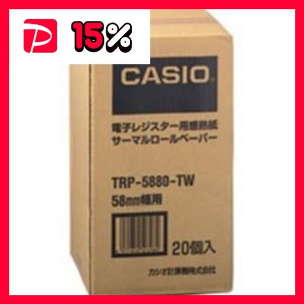 品質一番の カシオ計算機 CASIO レジ用サーマルロール TRP-5880-TW 20巻