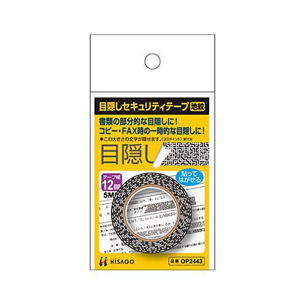 （まとめ） ヒサゴ つつみ隠し磁気テープ 12粍巾／5m地紋 OP2443 1個 〔×10仕掛ける〕 キッチン、日用品、文具-文具、ステーショナリー-筆記用具