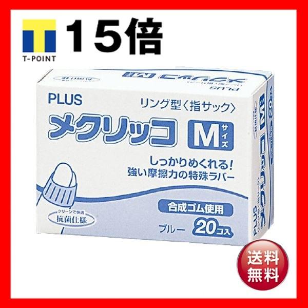 （まとめ） つけ加える メクリッコ M 青碧KM-402 1箱（20個） 〔×10仕掛ける〕 その他事務用品-キッチン、日用品、文具