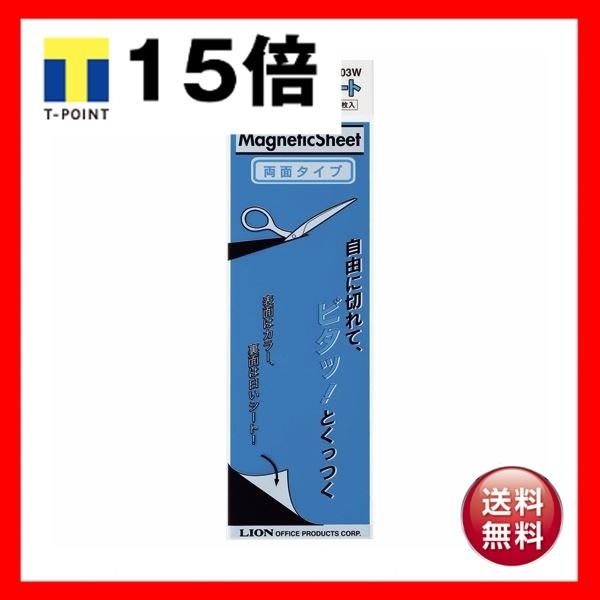 （まとめ） ライオン事務器マグネットシート（ツヤなし・両面タイプ） 100×300×0.8mm 青／白 S-103W 1枚 〔×10セット〕