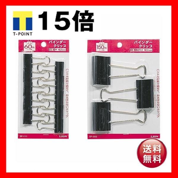 （まとめ） ライオン事務器 バインダークリップ 中口幅25mm SP-111 1箱（10個） 〔×10セット〕