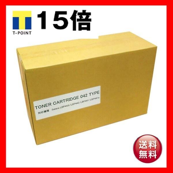 トナーカートリッジ 042タイプ 汎用品1個