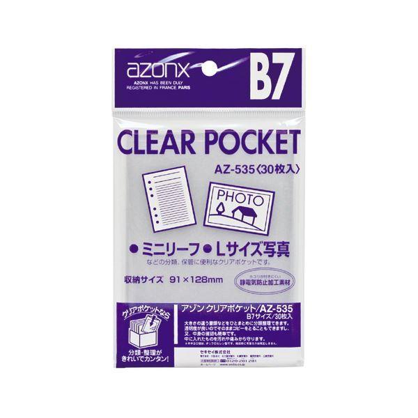 （まとめ）セキセイ アゾン 読みやすい衣嚢 B7AZ-535 1容器に並べる(30枚) 〔×30仕掛ける〕 キッチン、日用品、文具-クリアファイル-ファイル、ケース