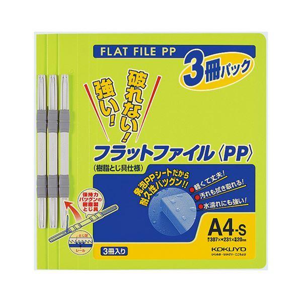 （まとめ）コクヨ フラットファイル(PP)A4タテ 150枚収容 背幅20mm 黄緑 フ-H10-3YG 1パック(3冊) 〔×10セット〕