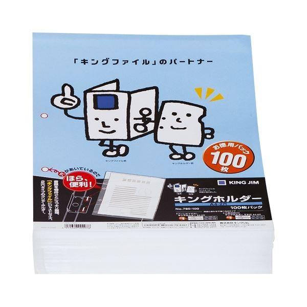 （まとめ）キングジム キングホルダーポケットマチなし A4タテ 乳白 780-100 1パック(100枚) 〔×3セット〕
