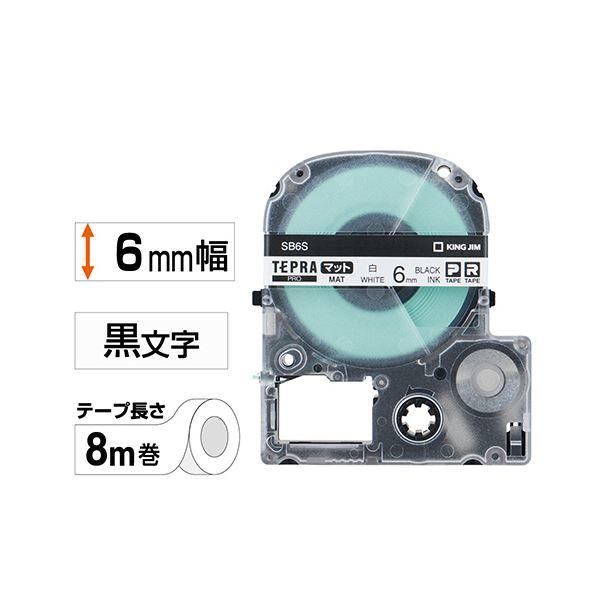 （まとめ）キングジム テプラ PROテープカートリッジ マットラベル 6mm 白/黒文字 SB6S 1個〔×5セット〕の画像