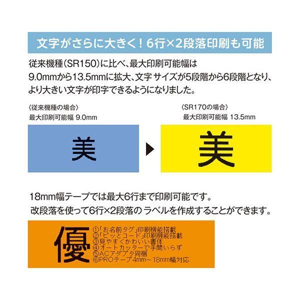 キングジム テプラ PRO ベージュSR170 1台の画像