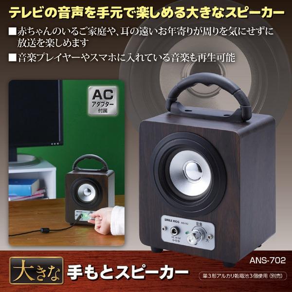 テレビ用 スピーカー コード長約5m ヘッドホンジャック 簡単接続型 乾電池 ACアダプター両用 大きな手もとスピーカー リビング_1