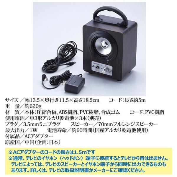 テレビ用 スピーカー コード長約5m ヘッドホンジャック 簡単接続型 乾電池 ACアダプター両用 大きな手もとスピーカー リビング_3