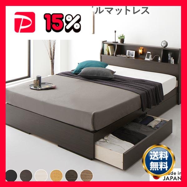 ベッド 日本製 収納付き 引き出し付き 照明 棚付き 宮付き コンセント シンプル モダン ブラウン ダブル 海外製ポケットコイルマットレス（両面仕様）付き