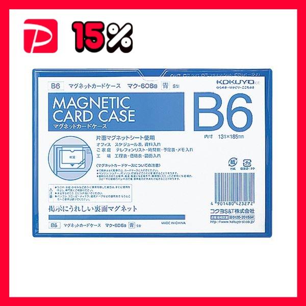 【超特価sale開催】  コクヨ マグネットカードケース 1セット（5枚） マク-606B 青 B6内寸131×185mm 名札、番号札